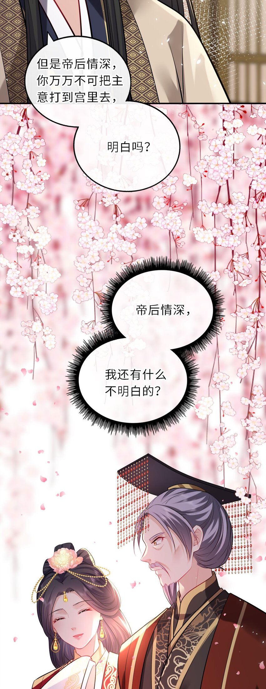 020 好一个帝后情深48