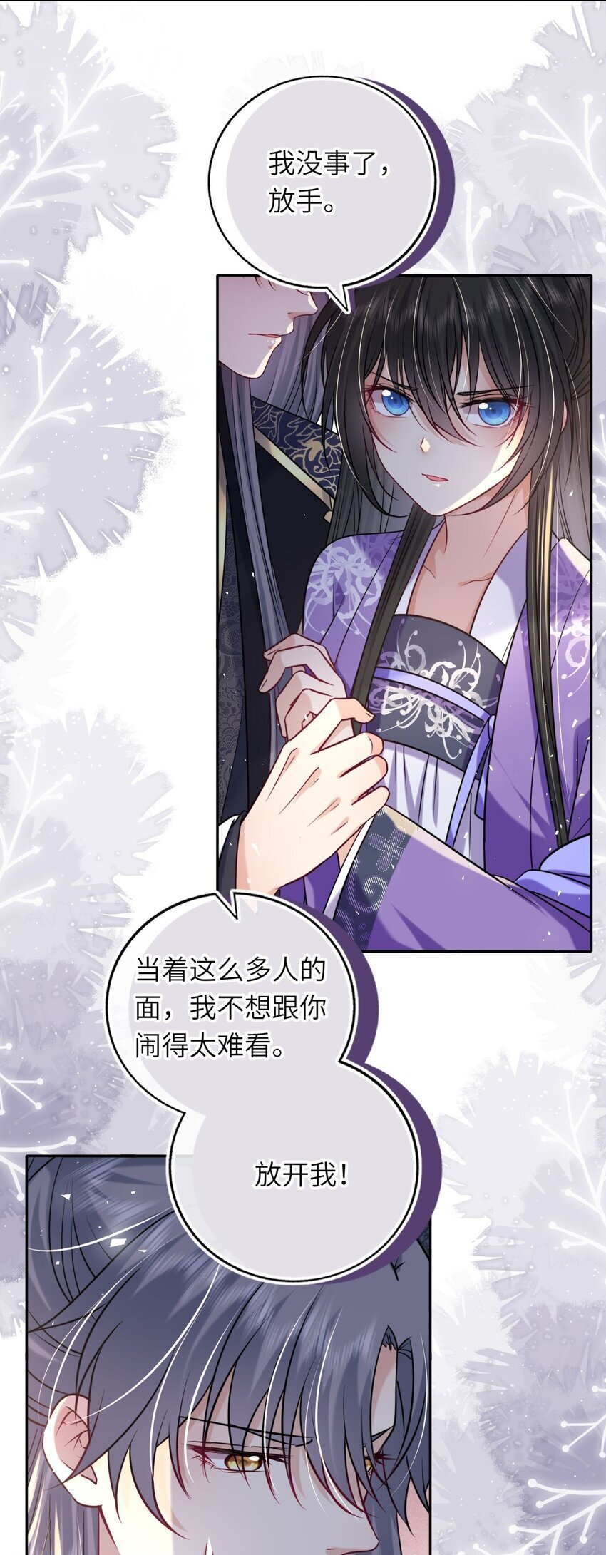 070 划清界线3