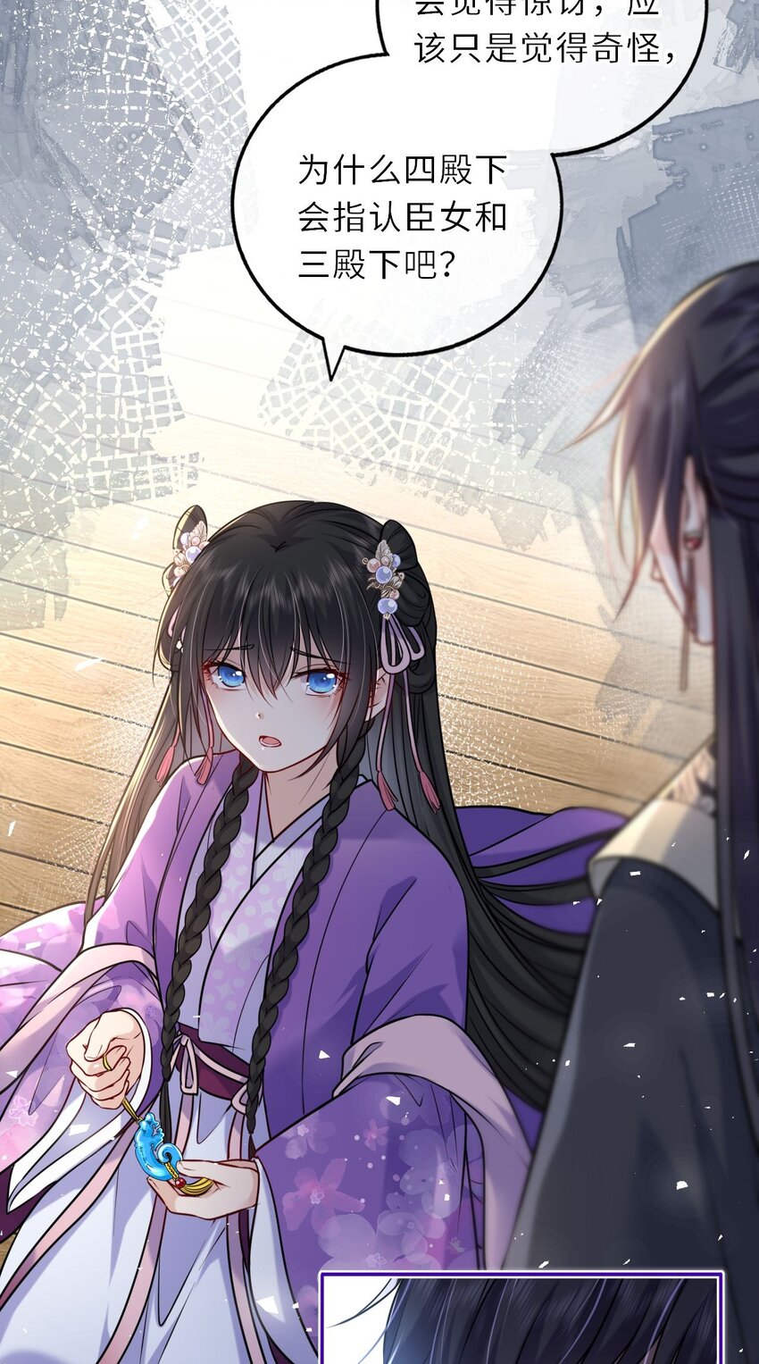 037 她与太子关系极好19