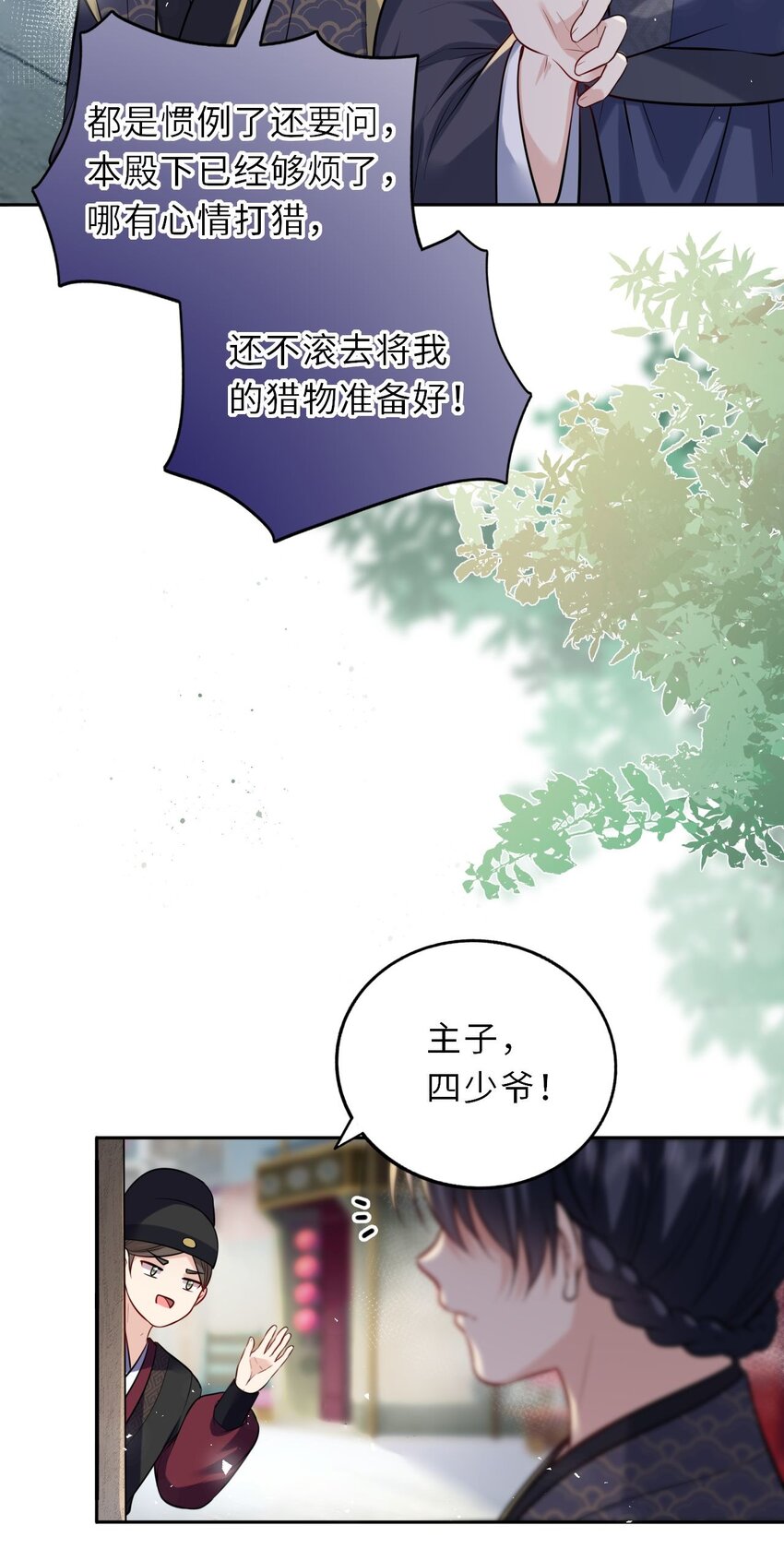 030 报复四皇子35