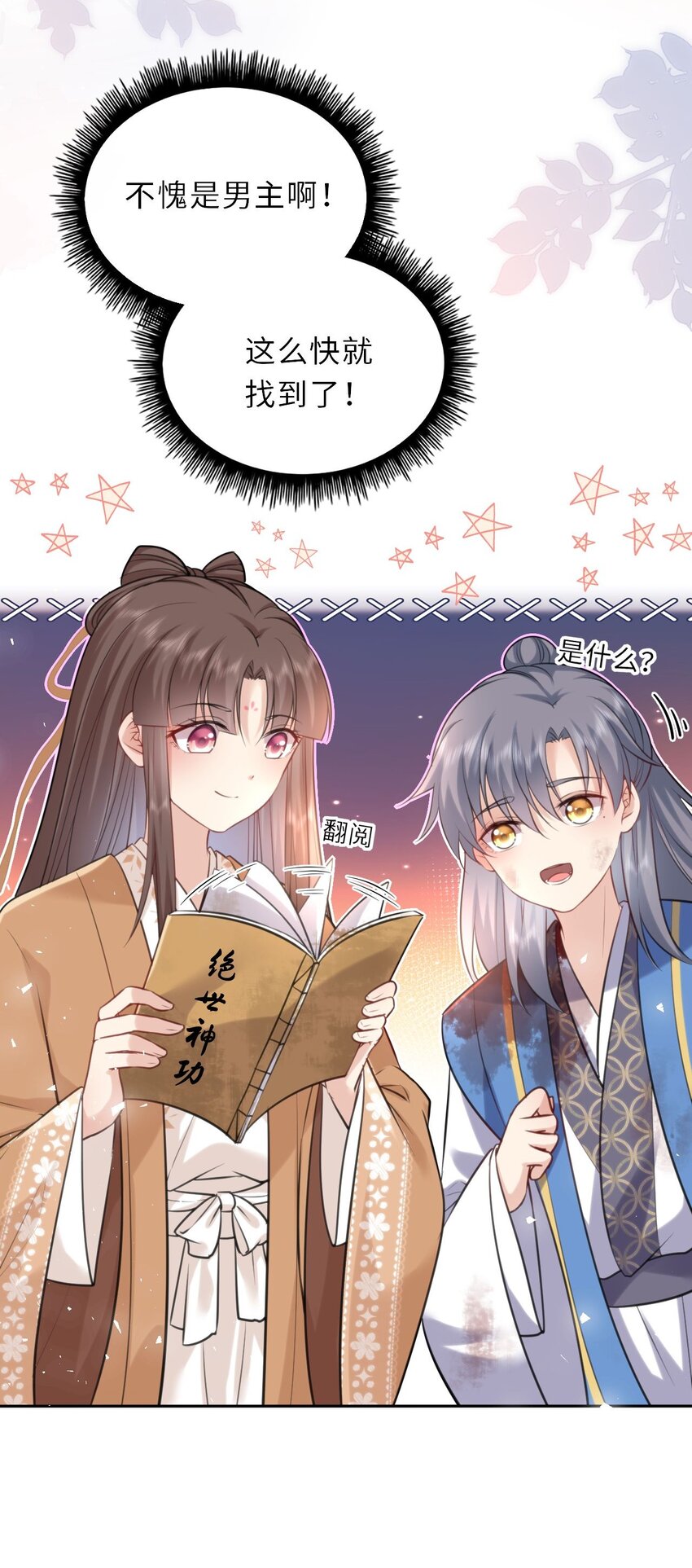 025 小孩子不能练魔功19