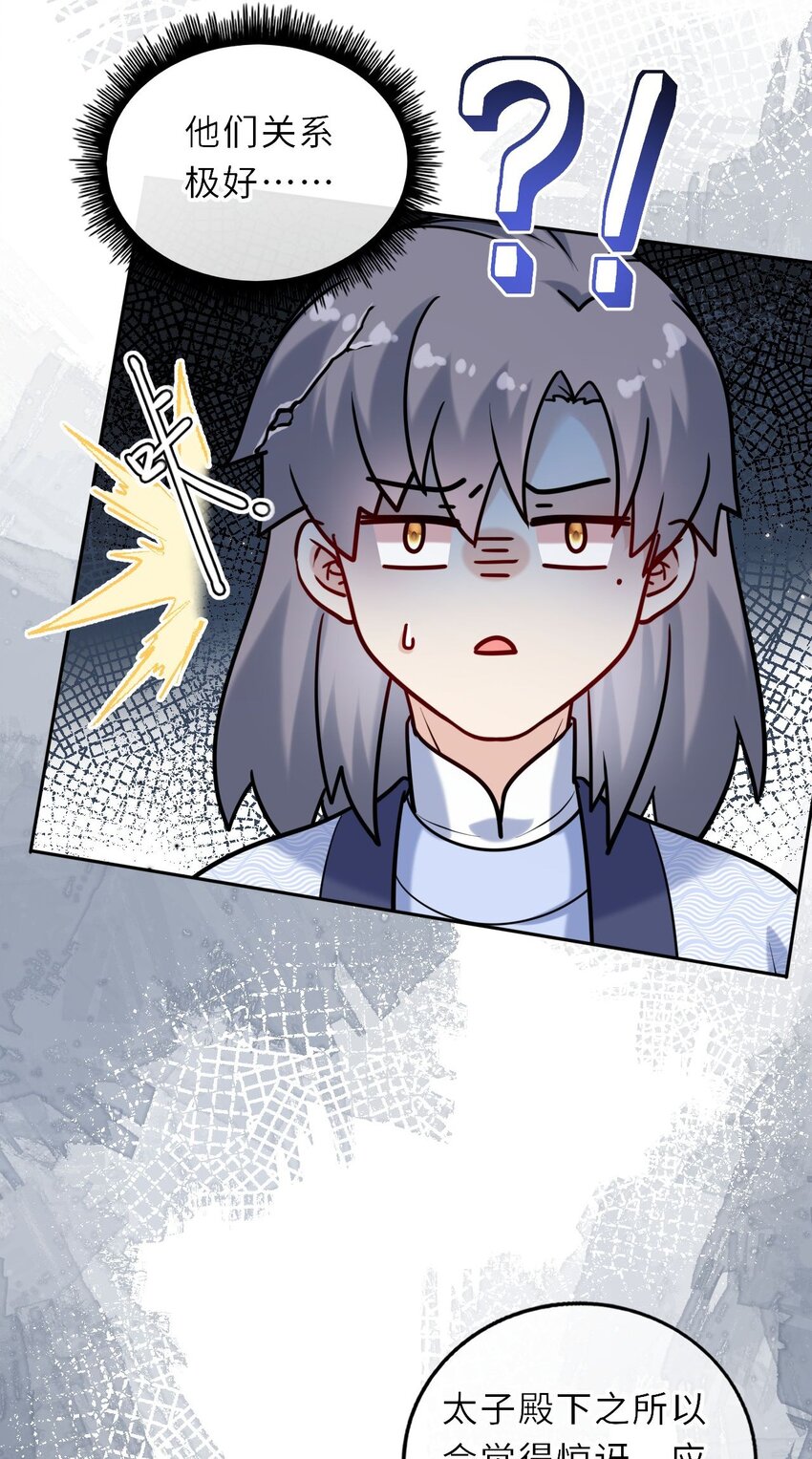 037 她与太子关系极好18