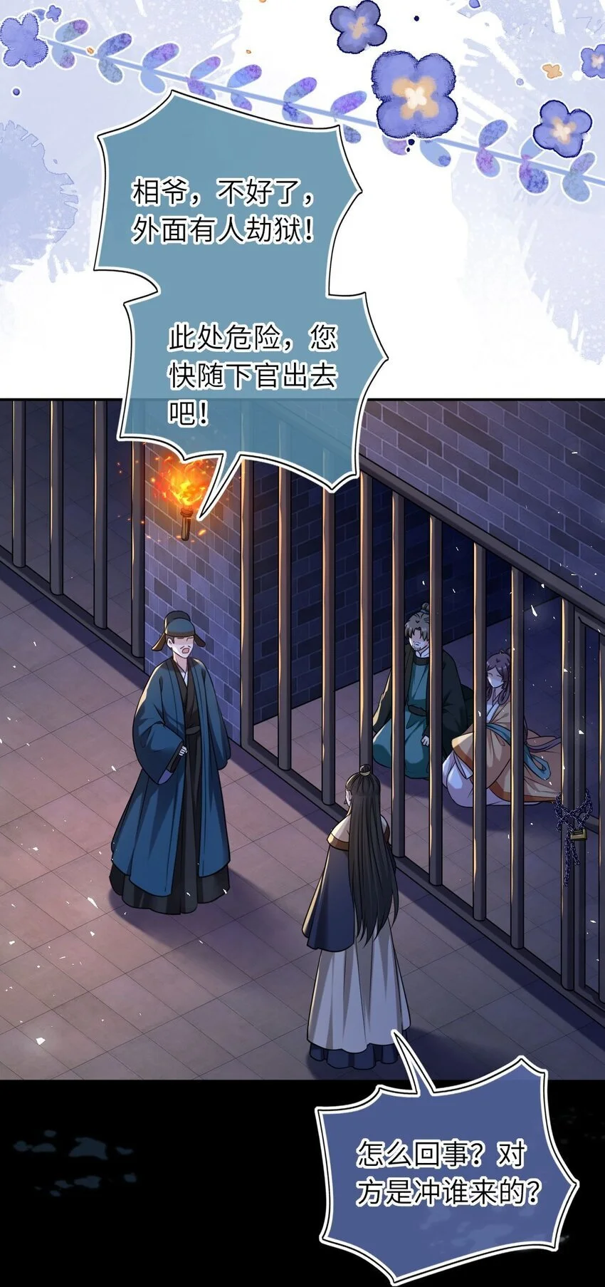 079 有人劫狱8
