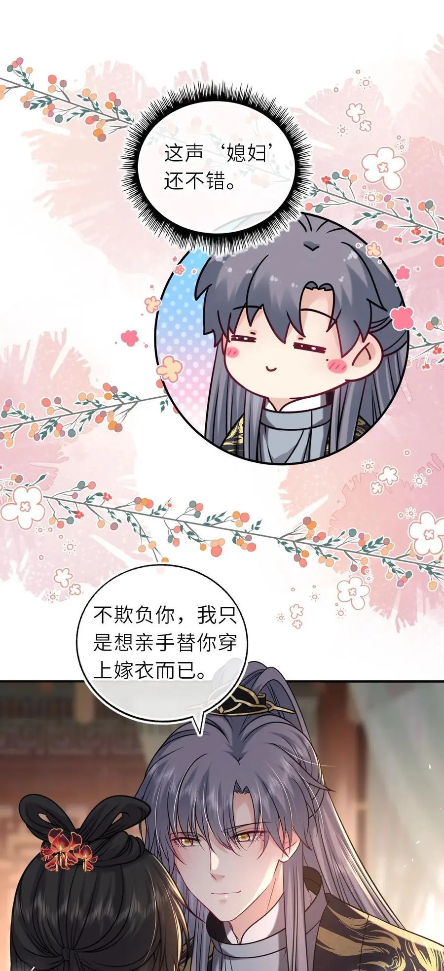 090 亲手替她穿上嫁衣13