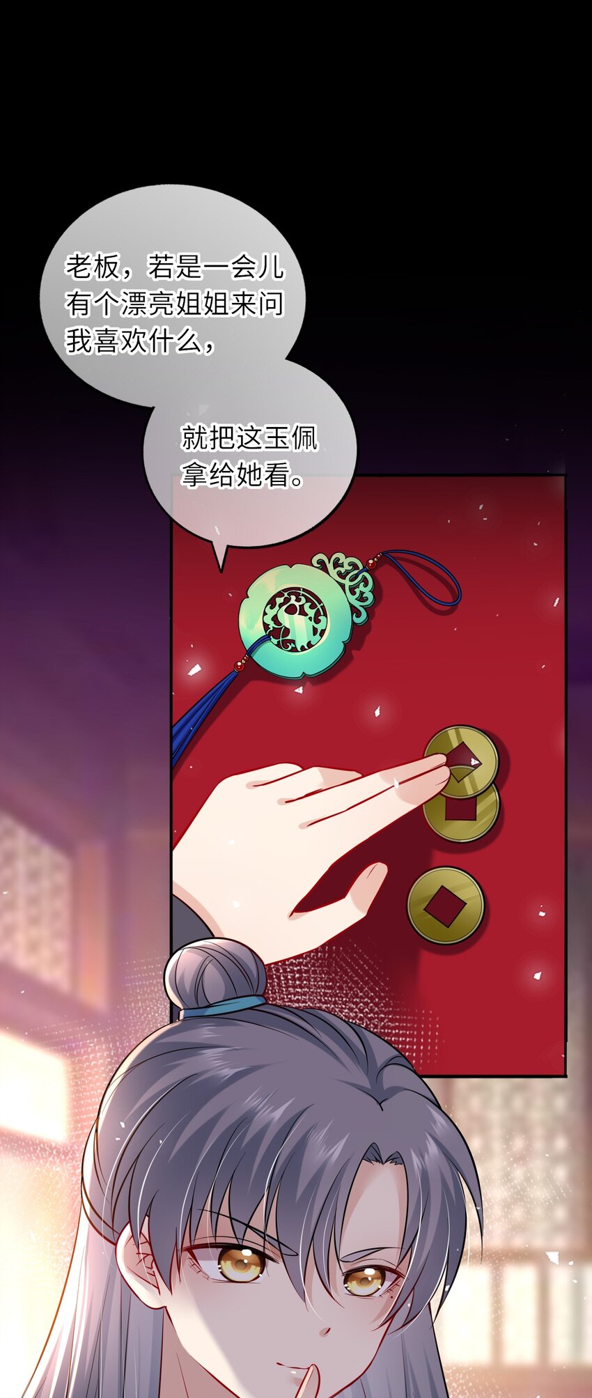 013 偷偷给崽买玉佩42