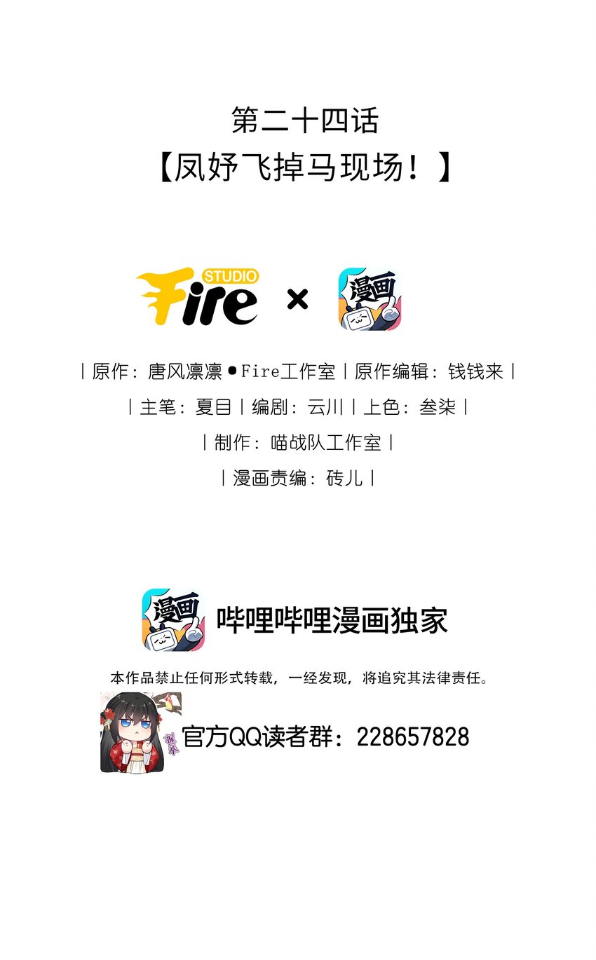 024 凤妤飞掉马现场！1