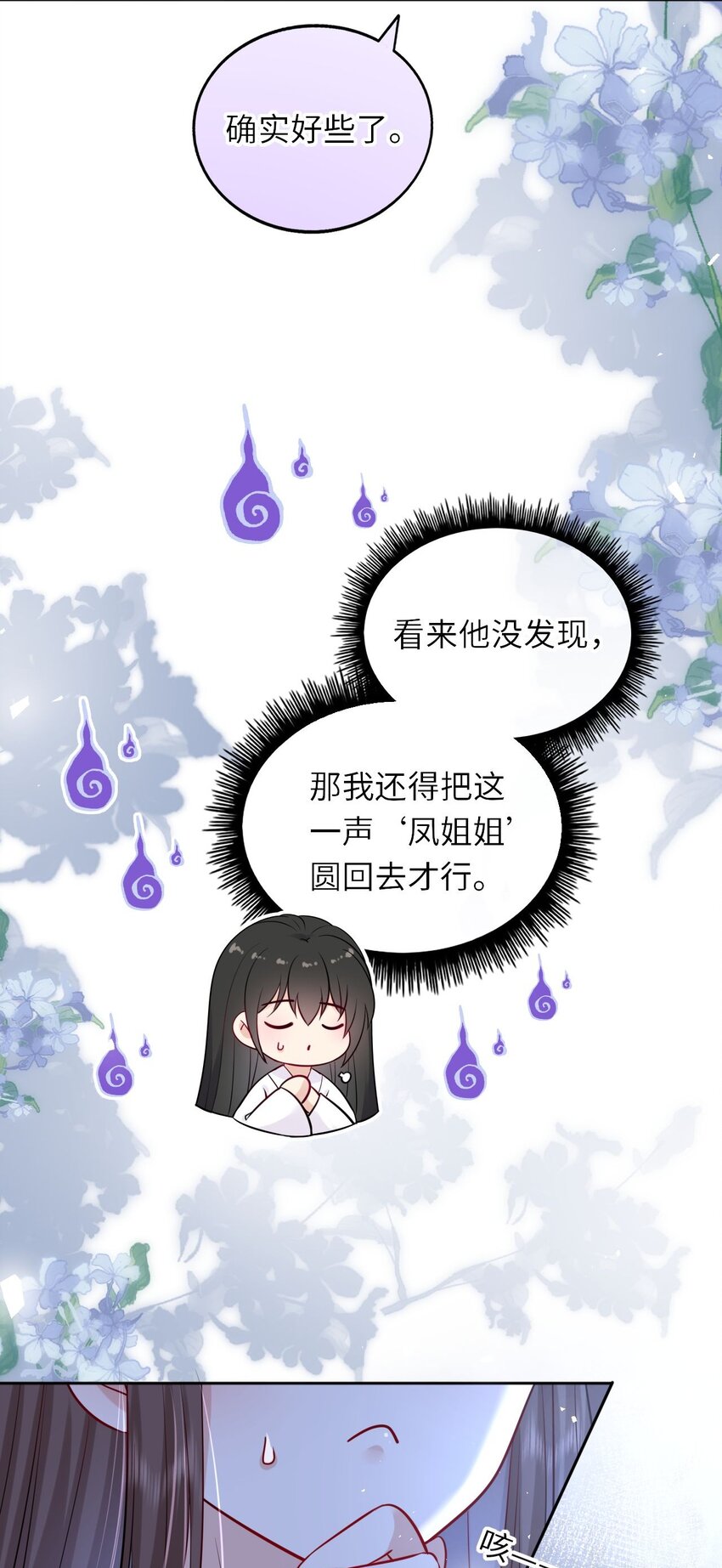 024 凤妤飞掉马现场！8