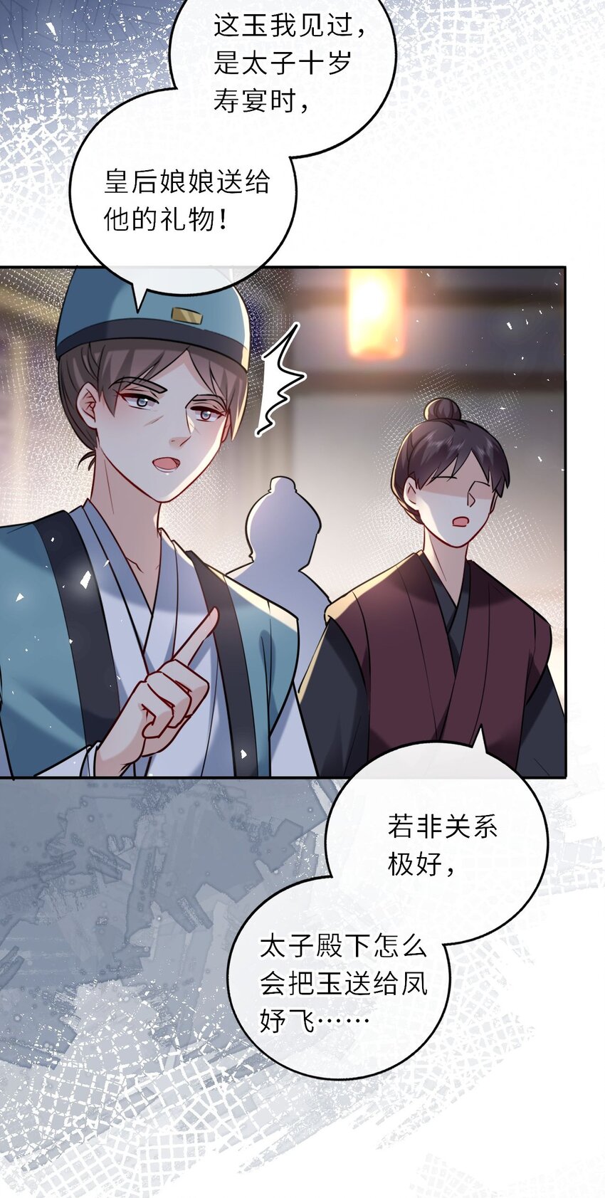 037 她与太子关系极好17