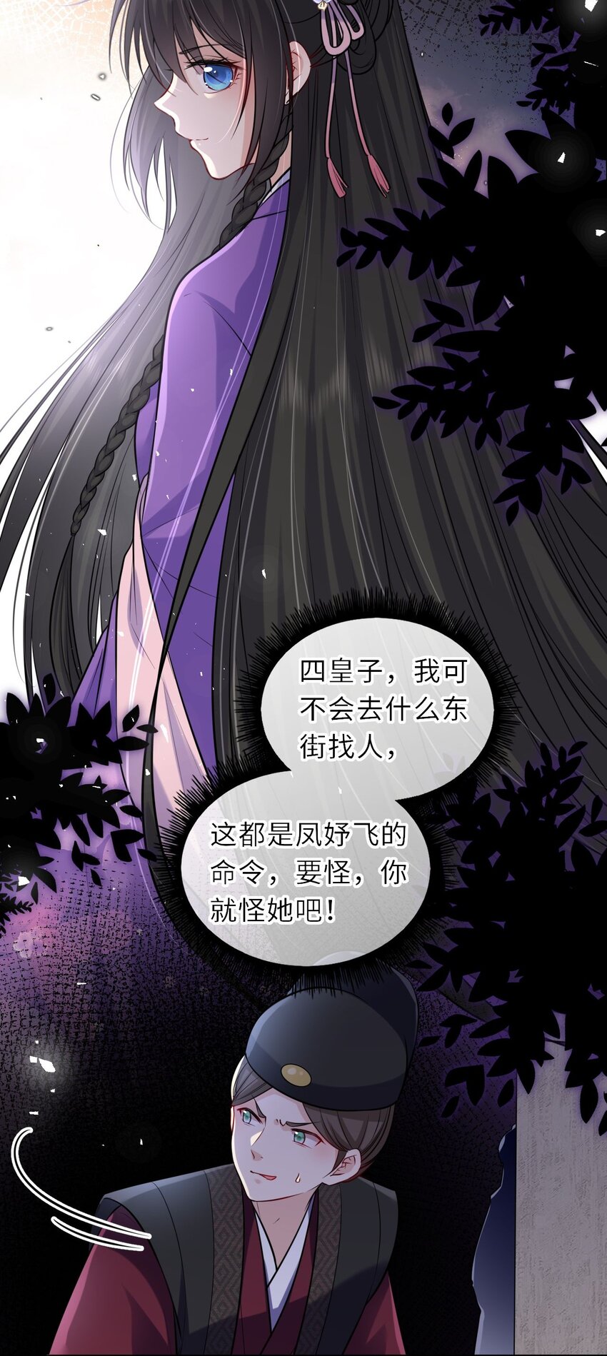 030 报复四皇子46