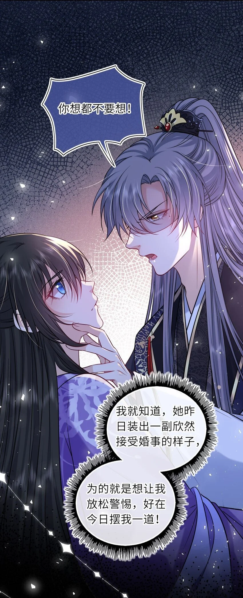 078 婚事作罢？3