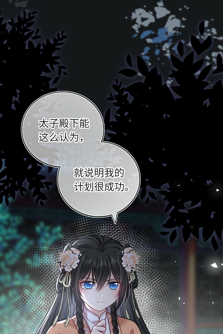 044 为了当太子妃41