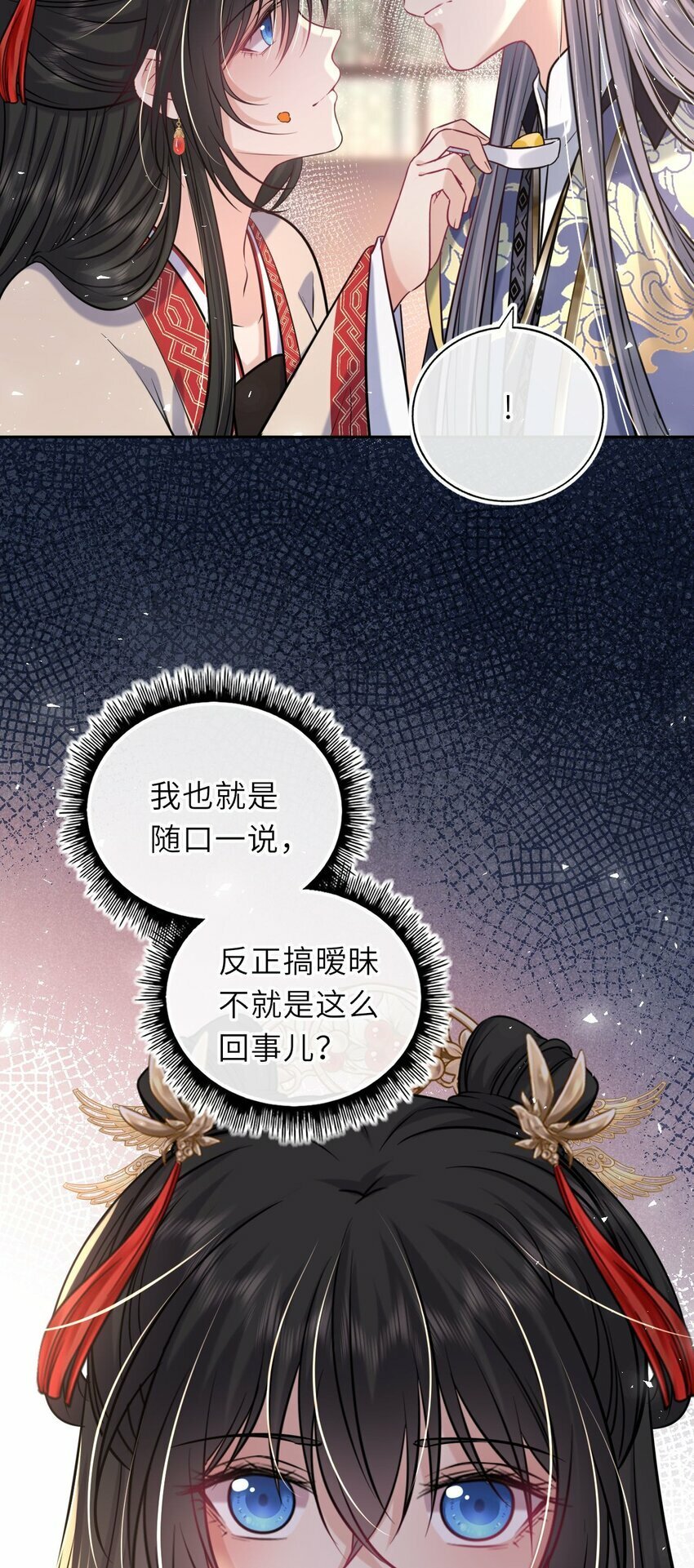 062 搞暧昧17