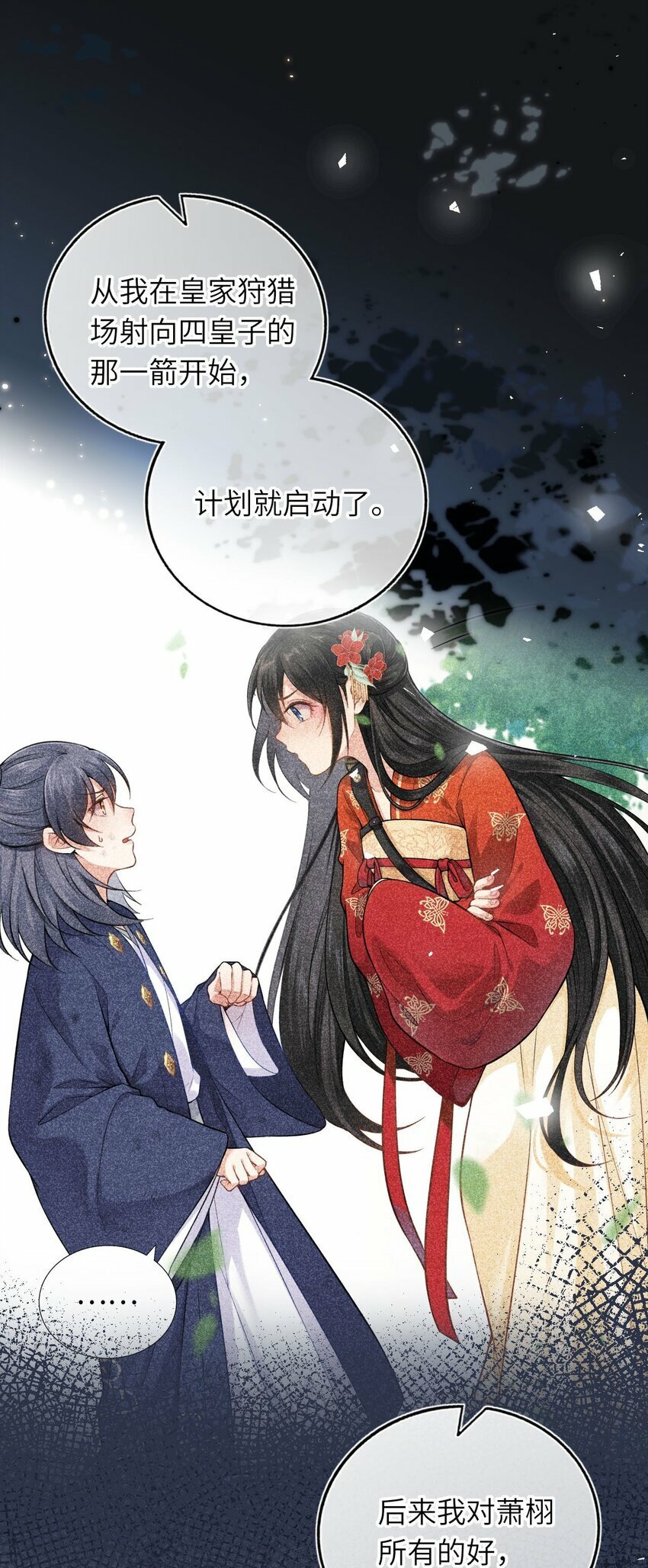 044 为了当太子妃44