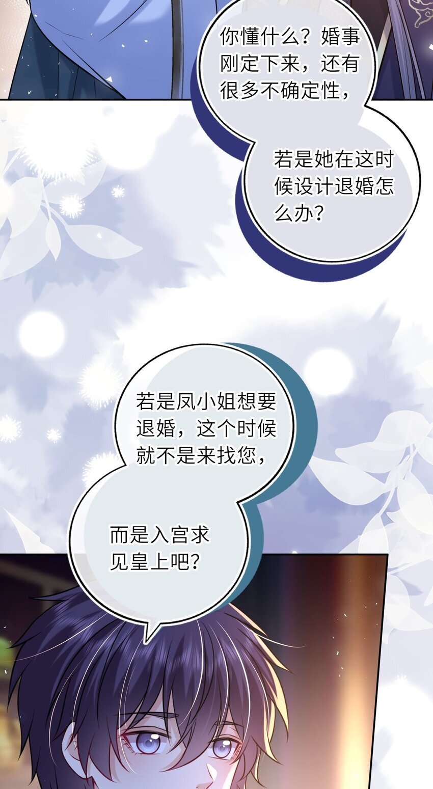 074 别想退婚！15