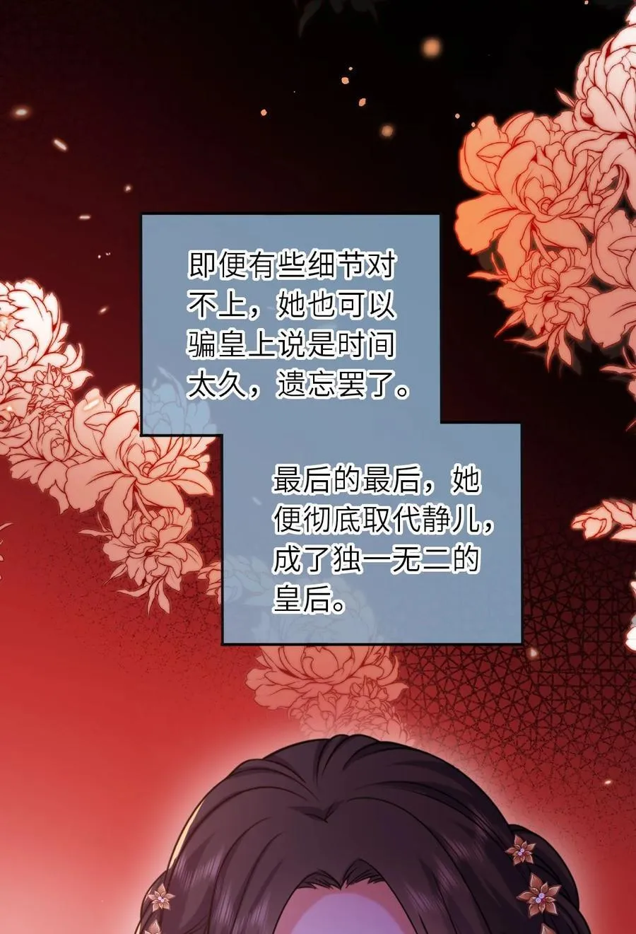 098 揭穿假皇后19