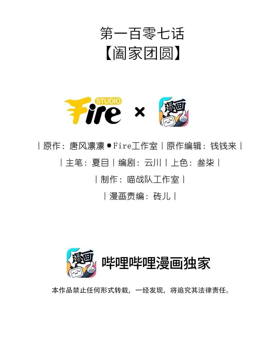 107 阖家团圆1