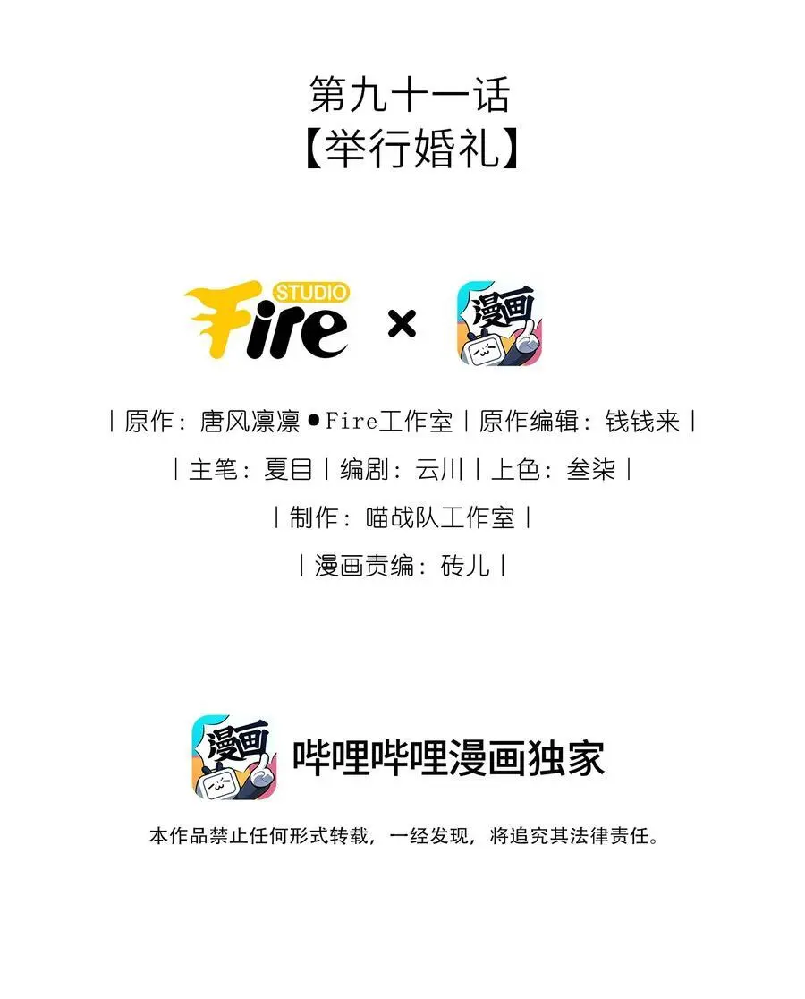 091 举行婚礼1