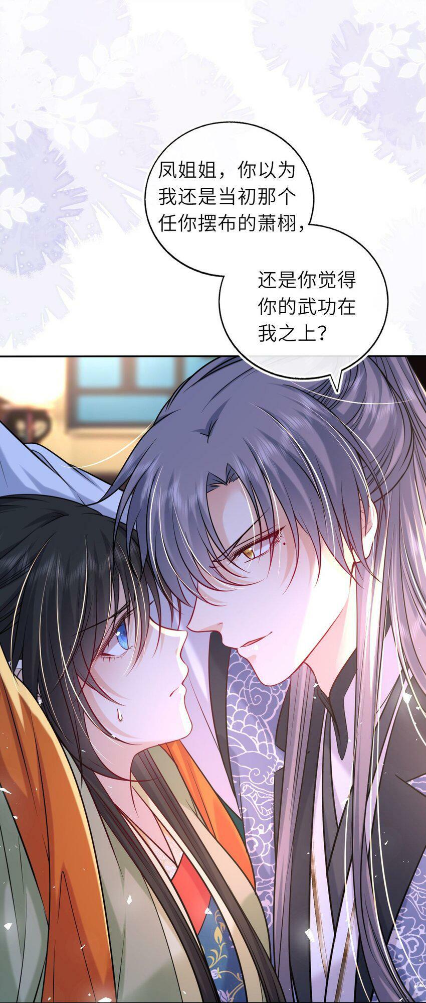 049 萧栩的吻44
