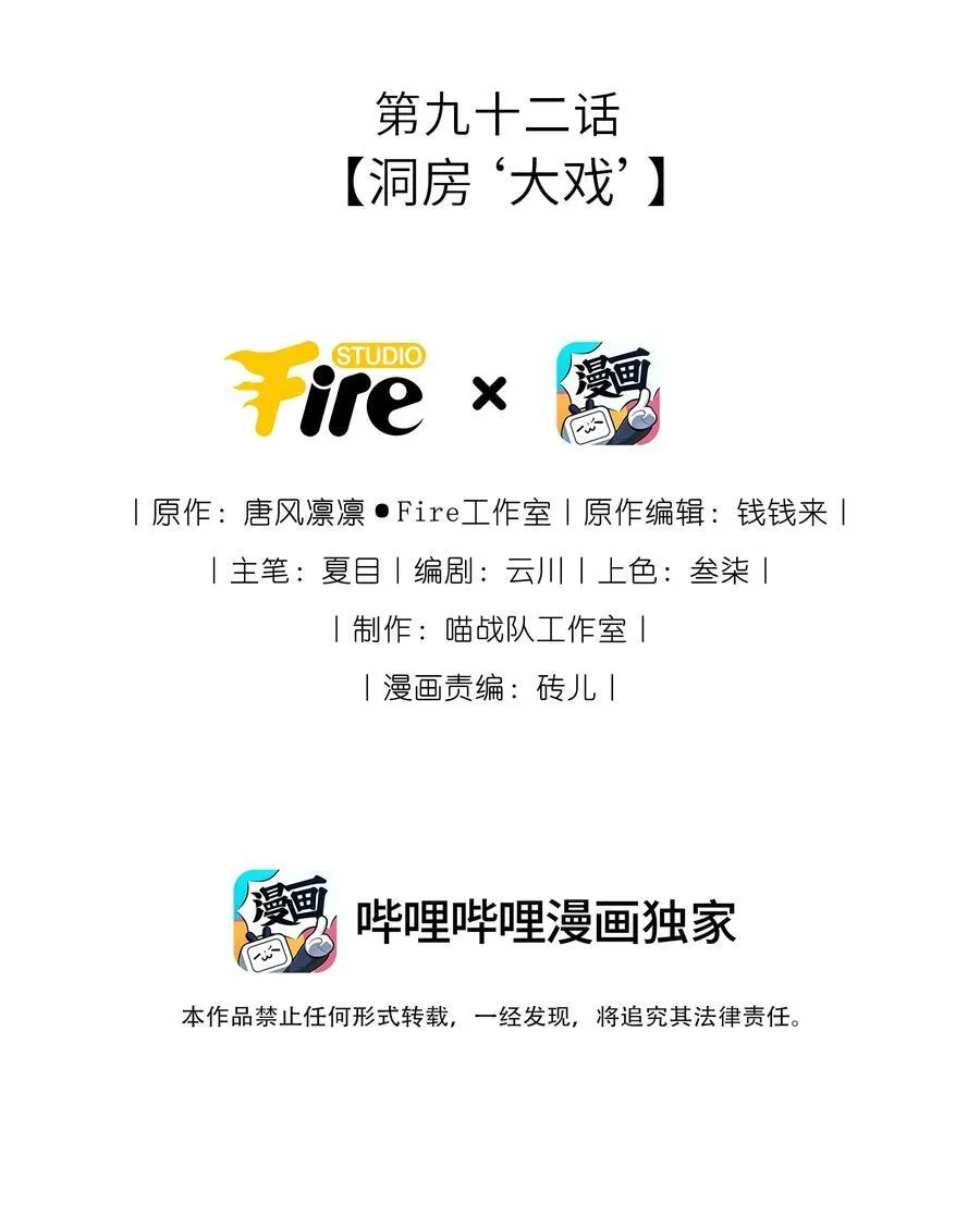 092 洞房‘大戏’1