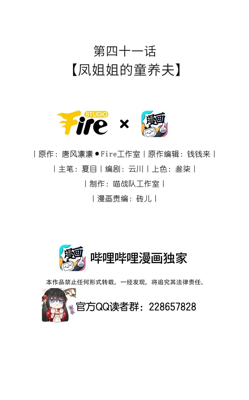 041 凤姐姐的童养夫1