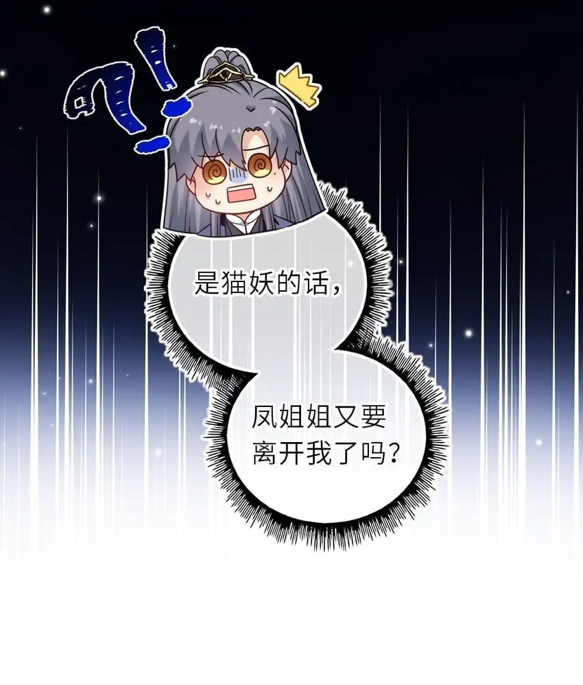 088 凤姐姐是猫妖吗25
