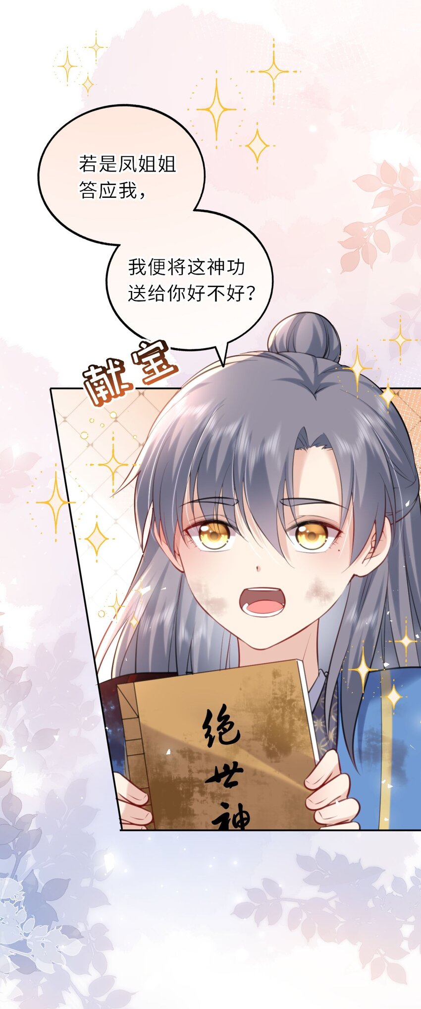 025 小孩子不能练魔功18