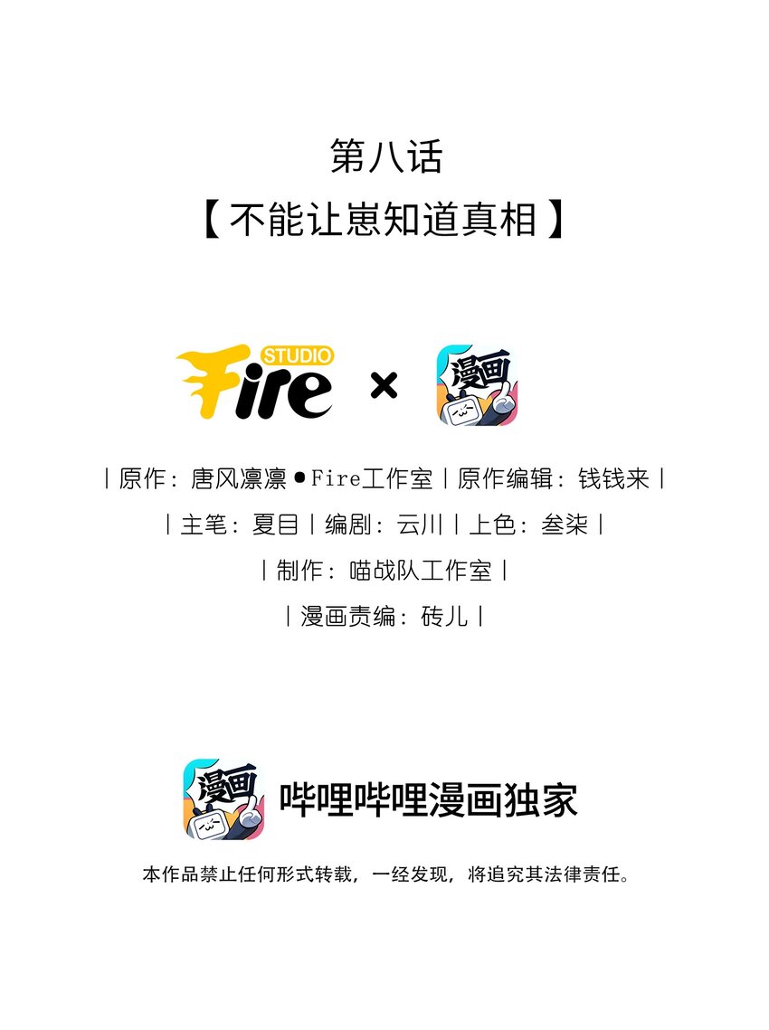 008 不能让崽知道真相1