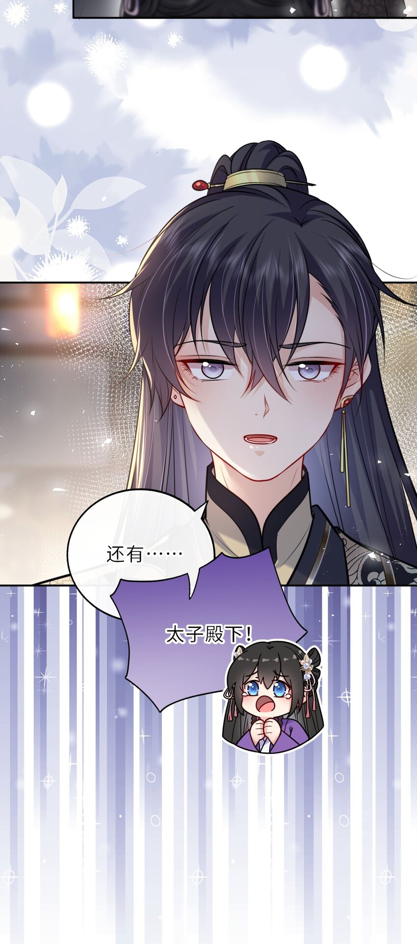 037 她与太子关系极好7