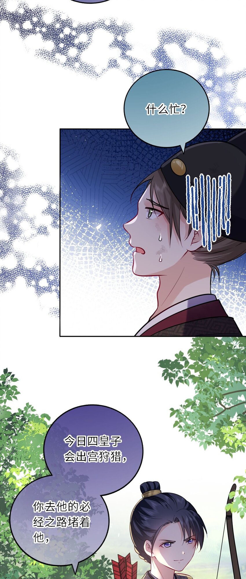 030 报复四皇子25