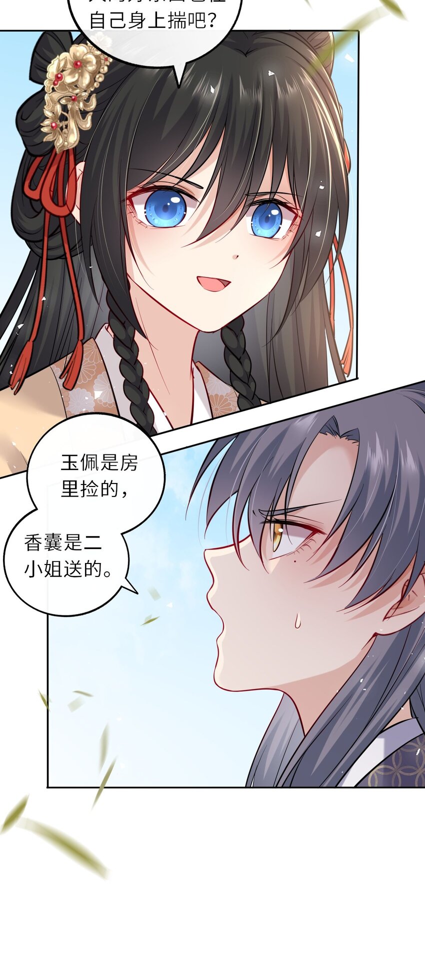 016 抢来的香囊有毒！24