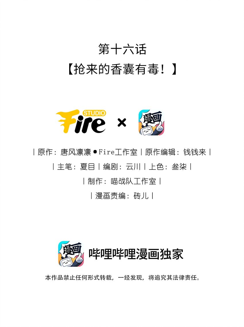 016 抢来的香囊有毒！1