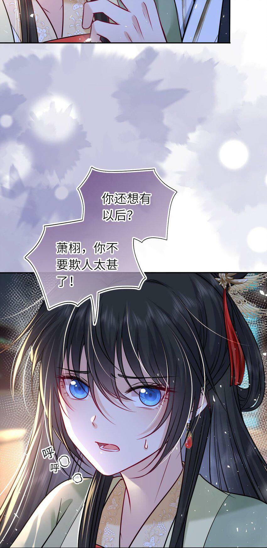 049 萧栩的吻33