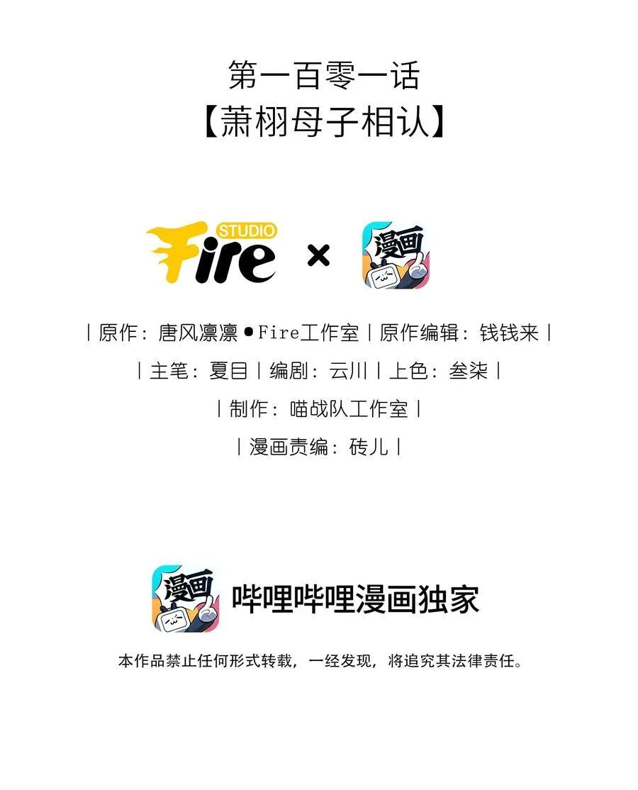 101 萧栩母子相认1