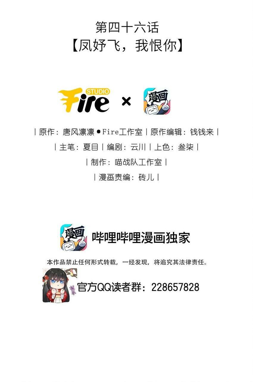 046 凤妤飞，我恨你1
