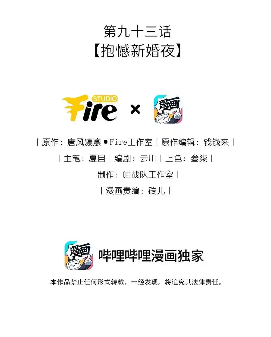 093 抱憾新婚夜1
