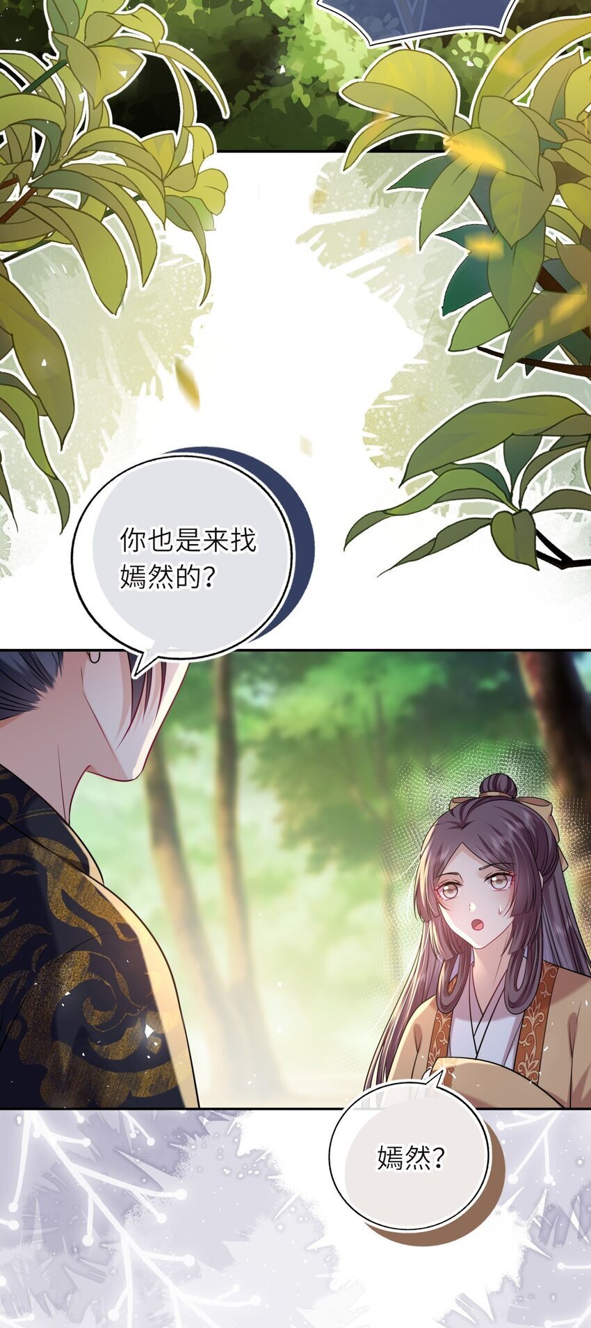 076 遭人陷害10