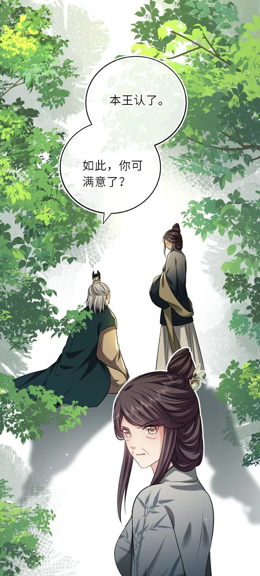 085 你就是个妒夫！18