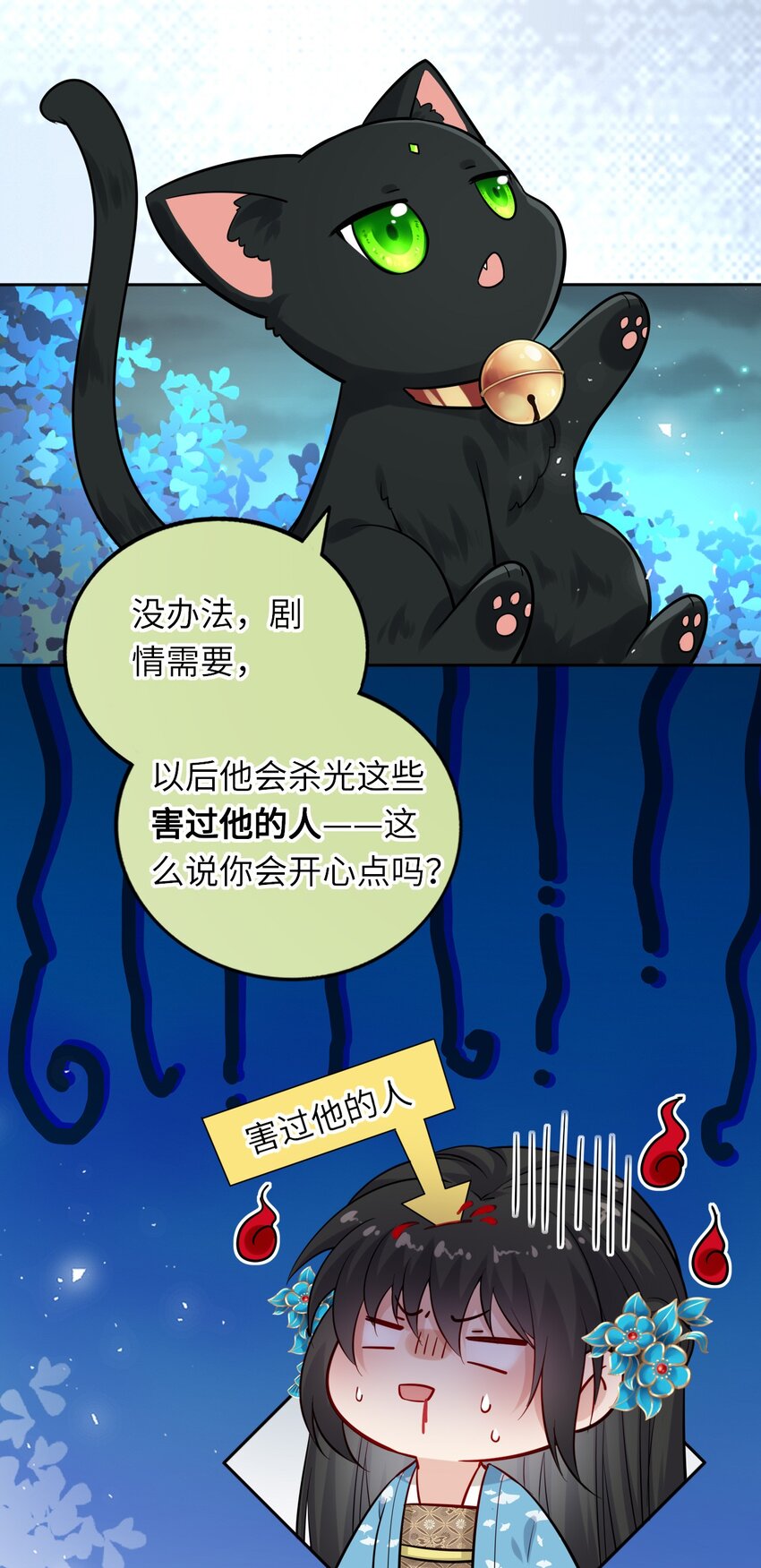 009 他要住在丞相府？20