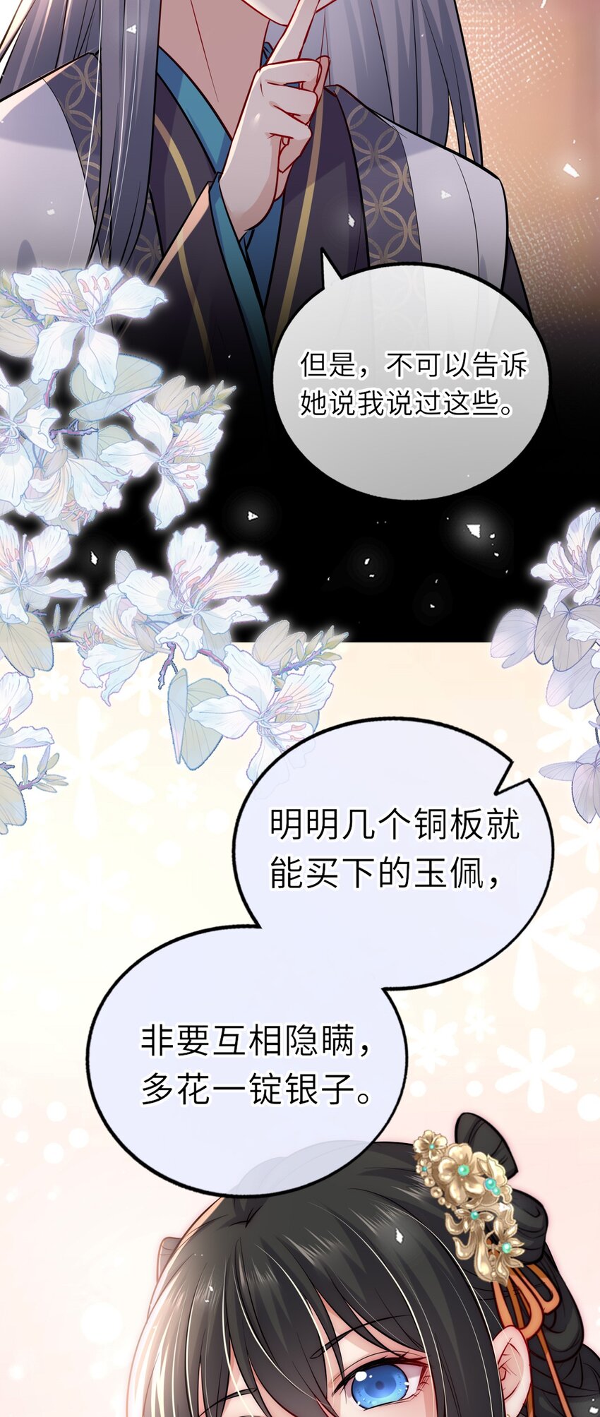 013 偷偷给崽买玉佩43