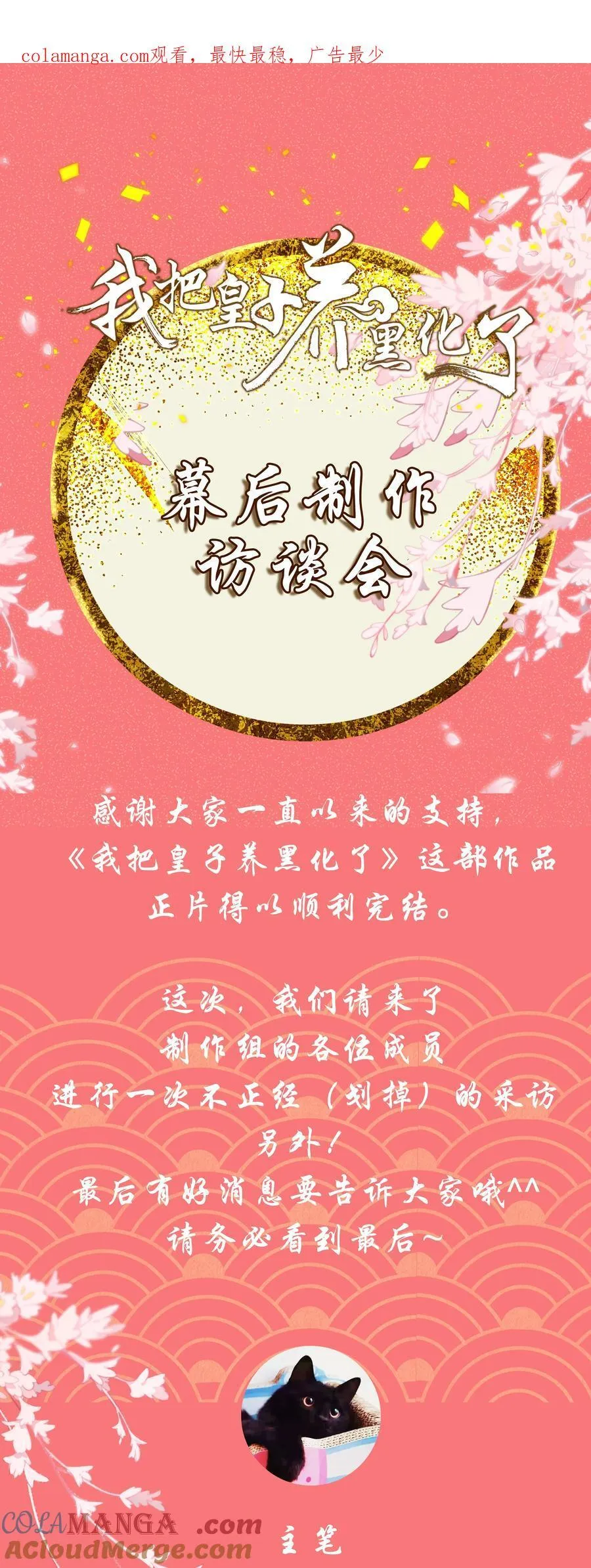 活动 制作访谈+神秘预告0