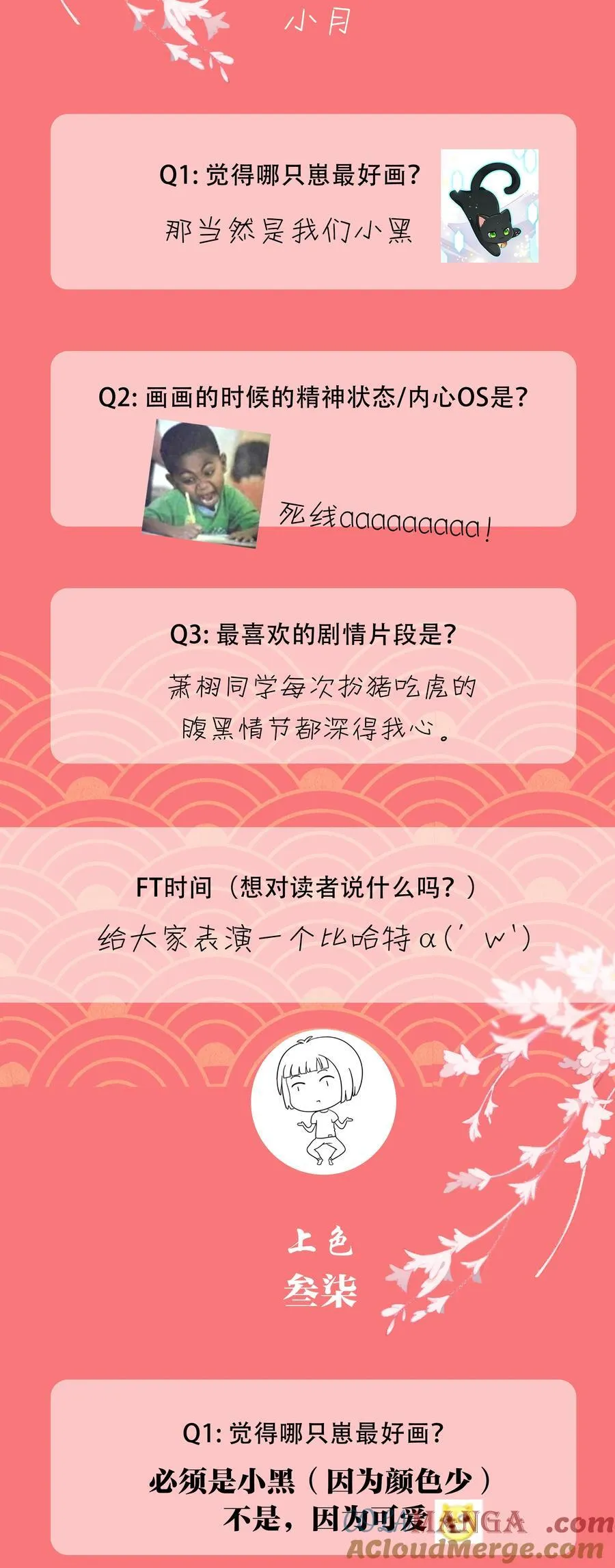 活动 制作访谈+神秘预告1