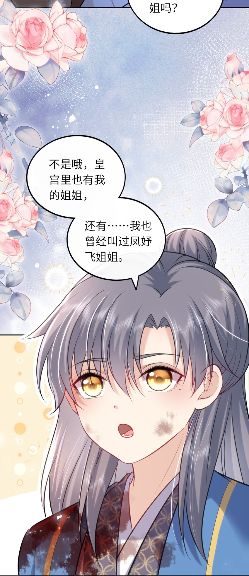 024 凤妤飞掉马现场！26