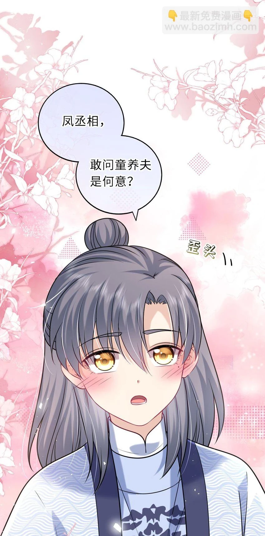 041 凤姐姐的童养夫40
