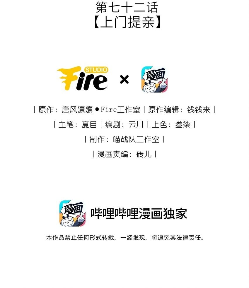 072 上门提亲1