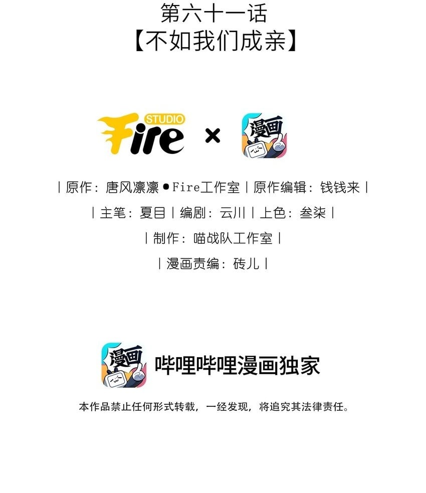 061 不如我们成亲1