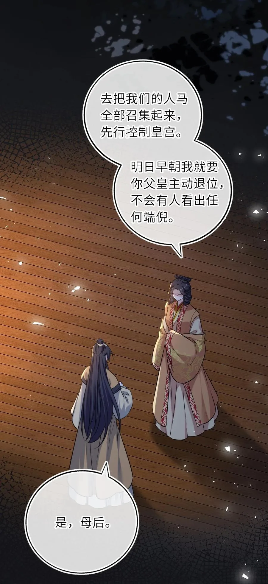 097 传位太子8