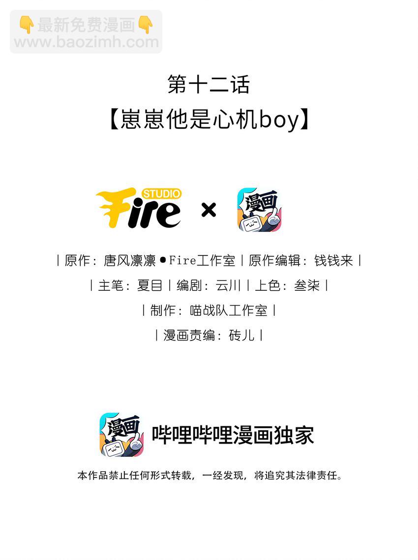 012 崽崽他是心机boy1