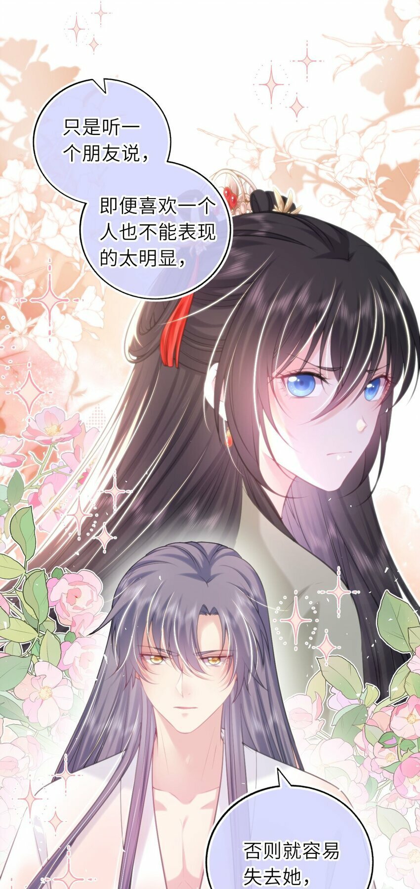 054 互相表白33