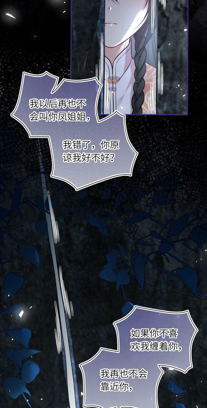 046 凤妤飞，我恨你17