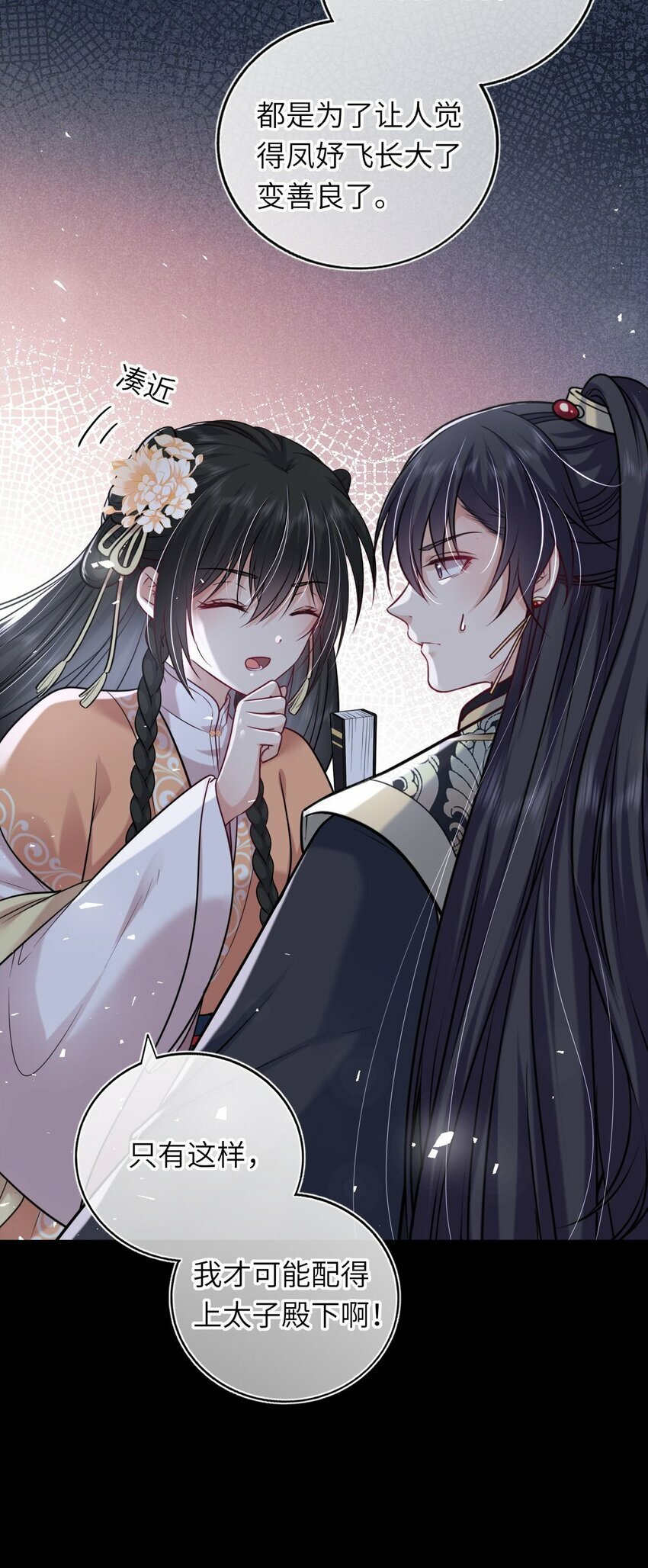 044 为了当太子妃45